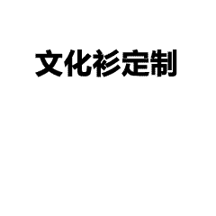 冬季打底衫挑选秘籍：领型、版型、细节全解析